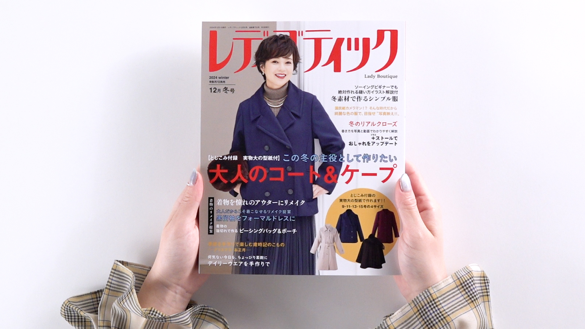 レディブティック2024年12月冬号 | ブティック社 |本 | 通販 | Amazon